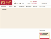 Tablet Screenshot of hotels.carthageplus.ru
